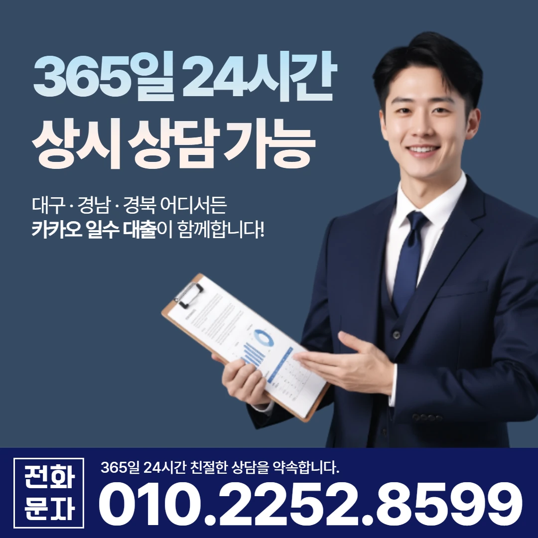영덕 사업자 당일 일수 카카오일수 안내