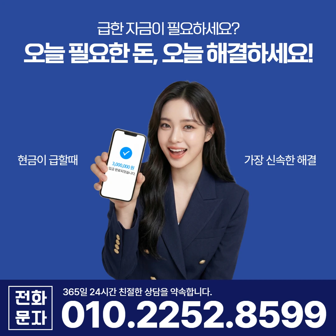 영덕 일수 후기 당일 일수 카카오일수 안내