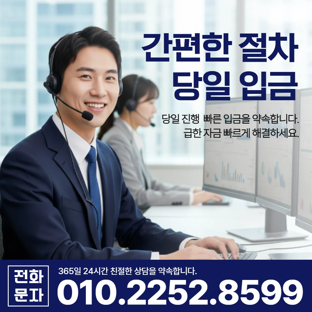 영덕 조건 확인 당일 일수 카카오일수 안내